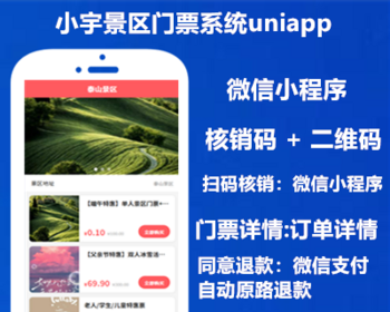 景区票务预订小程序，实时展示景区介绍，提供各类景区门票 - ThinkPHP