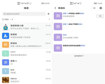新H5+PC+小程序企业IM客服系统群聊消息推送多客服知识库跨站调用消息漫游收藏开源代码 - ThinkPHP