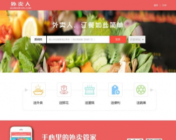 外卖人订餐系统v8.0完整商业版源码 PC+WAP+微信订餐模板 微信订餐系统源码 - PHP
