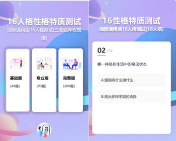 运营级16型人格性格测试 心理测试网站源码H5变现源码心理测评 - PHP