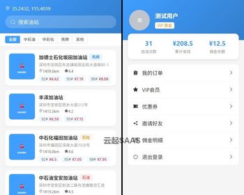 团油快电 - 一站式优惠加油服务平台 | VIP会员系统 | 分销佣金管理 - PHP