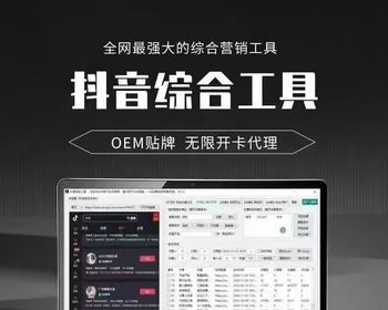 抖音精准截流拓客系统 短视频询盘引流工具 AI智能全自动获客软件 - ThinkPHP