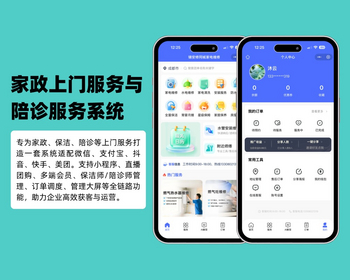 家政与陪诊服务系统已适配微信、支付宝、抖音、快手、美团，支持本地生活团购与直播 - Laravel