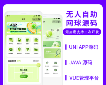 省钱兄JAVA无人共享系统24小时自助网球系统源码支持小程序