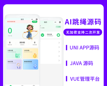 省钱兄JAVA跳绳训练AI跳绳系统源码支持小程序