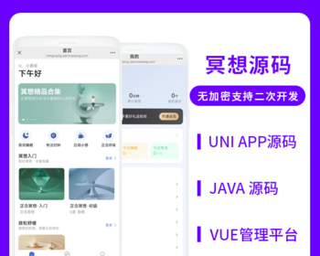 省钱兄JAVA冥想系统冥想助眠多模式冥想系统源码支持小程序