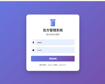 资源教父开发处方管理系统整体架构方案（医生开处方程序） - PHP
