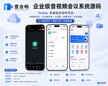 壹会畅会议系统源码go支持高并发私有部署、屏幕共享、视频多人音视频仿zoom腾讯会议