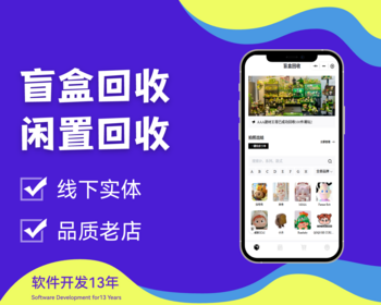 盲盒回收小程序闲置回收二手交易回收小程序h5废品回收app潮玩回收 - ThinkPHP