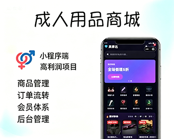 成人用品商城/分销/优惠券/秒杀 - ThinkPHP