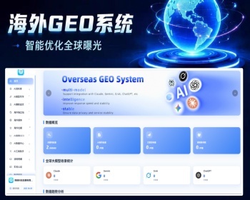 海外企业GEO优化排名海外GEO关键词优化推广源码部署Chatgpt排名优化谷歌排名 - PHP