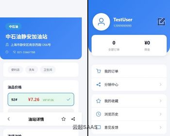 微信加油H5系统源码 — 附近油站导航、在线支付、三级分销佣金、管理后台一站式解决方案 - Vue