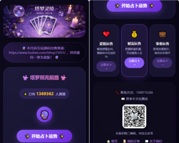 塔罗牌占卜/塔罗牌运势测试源码/塔罗牌源码/爱情塔罗php源码
