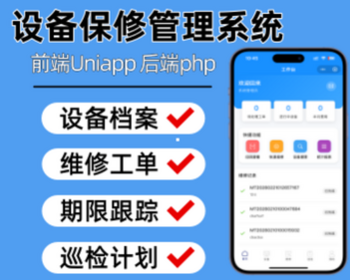 2026版企业设备巡检系统工厂机械报修小程序设备建档报废系统一物一码巡检报修报废维修 - ThinkPHP