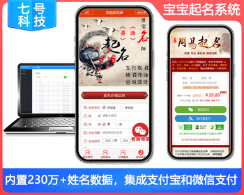 宝宝起名/八字起名/周易取名/周易八字起名平台网站/在线付费起名源码带230万姓名数据 - ThinkPHP