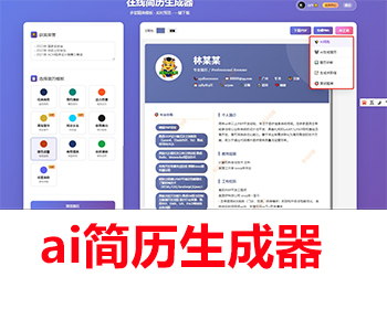 在线ai简历生成器源码 - PHP