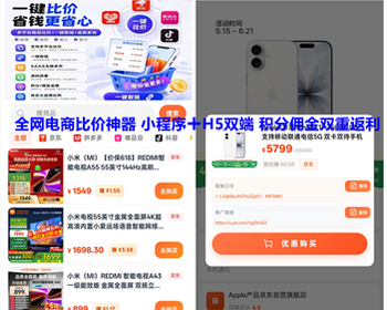 电商比价平台小程序全平台商品智能比价下单佣金系统电商查优惠券京东抖音比价 亲测 - ThinkPHP