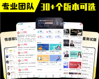 职业性格标准国际心理测评app系统开发霍兰德职业兴趣性格心理健康普查测试软件源码h5 - ThinkPHP