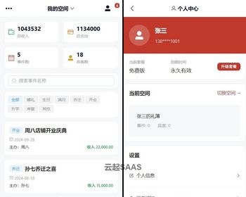 随礼礼簿礼金管理系统源码 支持多空间数据隔离 - Vue