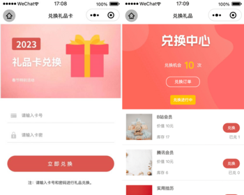 礼品兑换系统礼品卡/提货卡用于多行业提货卡礼品兑换系统多活动模式礼币账户礼品核销 - ThinkPHP