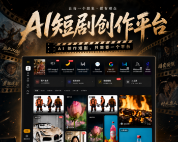 企业级多语言AI短剧创作平台 - ThinkPHP