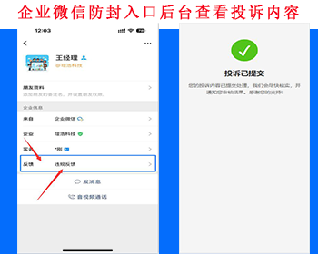企业微信防投诉防封系统企业微信投诉提交系统用户投诉入口微信投诉通道 - PHP