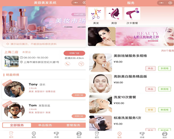 2026支持多门店美容美发系统小程序美甲预约源码卡次套餐预定美业预约系统纹身预约 - ThinkPHP