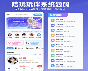 陪 玩玩伴陪练系统源码 - ThinkPHP