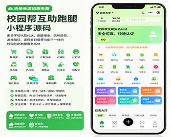 校园帮跑腿小程序系统源码一站式校园服务任务小程序系统源码 - ThinkPHP