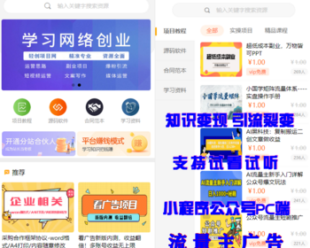 知识付费小程序虚拟资源商城包维护SaaS部署激励广告流量主多渠道变现 - 小程序 / uni-app
