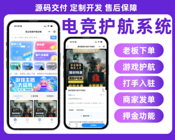 电竞护航小程序开发俱乐部接派单系统定制三角洲王者app软件 - ThinkPHP