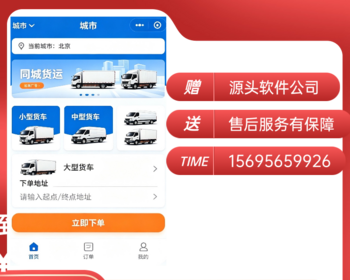 货物运输物流管理系统源码搭建仿货拉拉仿运满满运输车辆租赁平台+司机端 - ThinkPHP