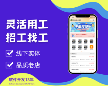 灵活用工小程序招工找工小程序uniapp求职招聘系统劳务小程序h5 - ThinkPHP