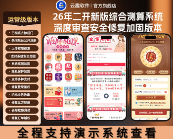【商业运营版】算命网站源码运势网源码周易八字精批生辰测算网站源码塔罗宝宝起名源 - PHP