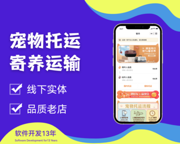 宠物托运小程序活体运输app寄养托运h5小程序 - ThinkPHP