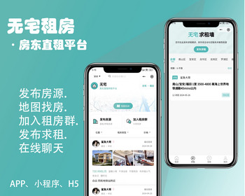 JAVA租房系统小区租售信息发布系统小程序源码 - 小程序 / uni-app