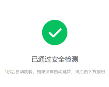 安全检测提示倒计时跳转,落地页防丢页,域名跳转页,域名中转页,网址跳转安全警告 - HTML / 前端静态