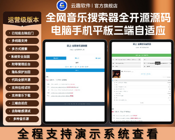 全网音乐搜索器全开源源码、音乐大全可以复制音乐直连、用来下载歌曲 - PHP