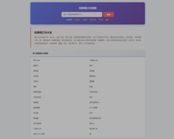 一款绕口令网站系统【非常炫酷】 - PHP