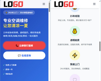 空调维修落地页网站模板整站源码 | 红色自适应家电维修上门服务建站源码带紧急报修 - PHP