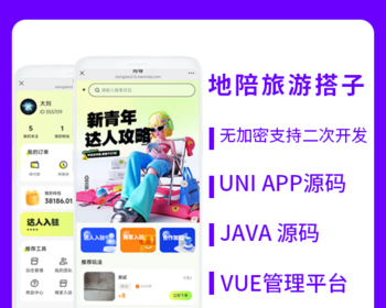省钱兄JAVA本地搭子地陪搭子地陪旅游搭子系统源码支持小程序＋公众号＋APP＋H5
