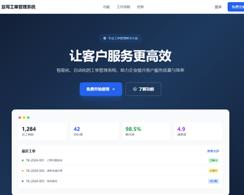 企业级工单管理系统_在线提交工单管理系统源码 - Laravel