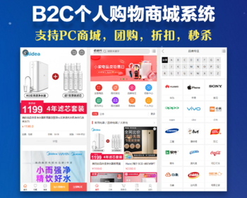 个人购物商城系统 PC+移动端 团购折扣秒杀 B2C商城 - PHP