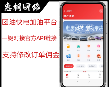 团油快电加油优惠服务号APP源码部署 可二开 另外底价提供团油API 对接可自定义反佣规则 - ThinkPHP
