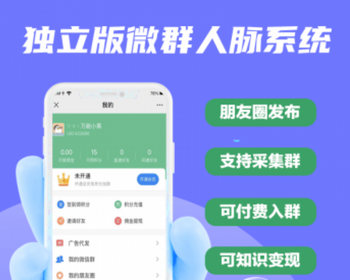 独立版微群人脉系统付费进群公众号源码 - ThinkPHP