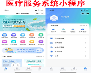 在线预约挂号处方缴费口腔牙科医学美容康复护理医院医疗服务预约挂号管理微信中医诊所 - ThinkPHP