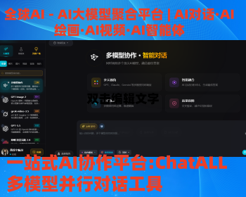 全球AI - AI大模型聚合平台 | AI对话·AI绘画·AI视频·AI智能体 - PHP