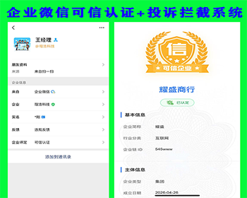新企业可信认证官网认证系统企业微信防投诉防封系统投诉提交系统用户投诉入口微信投诉 - PHP