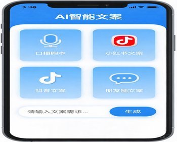 AI智能文案生成小程序 自媒体口播小红书抖音文案 完整PHP源码 - ThinkPHP