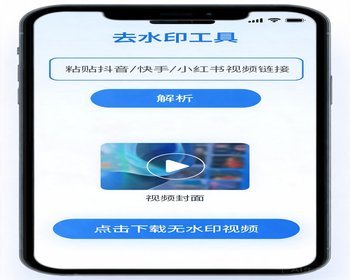 短视频去水印工具 抖音快手小红书解析下载 完整PHP源码 - ThinkPHP